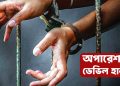 গাজীপুরে আরও ৮১ আ.লীগ নেতাকর্মী আটক
